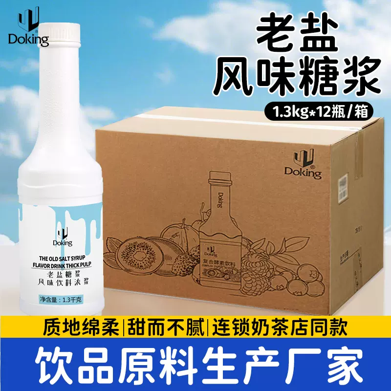 盾皇老盐风味糖浆1.3kg网红老盐柠檬茶海盐奶茶摆摊原料批发商用