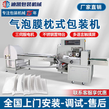 气泡膜包装机透明气泡袋珠光膜套袋机珍珠棉电商快递袋自动包装机