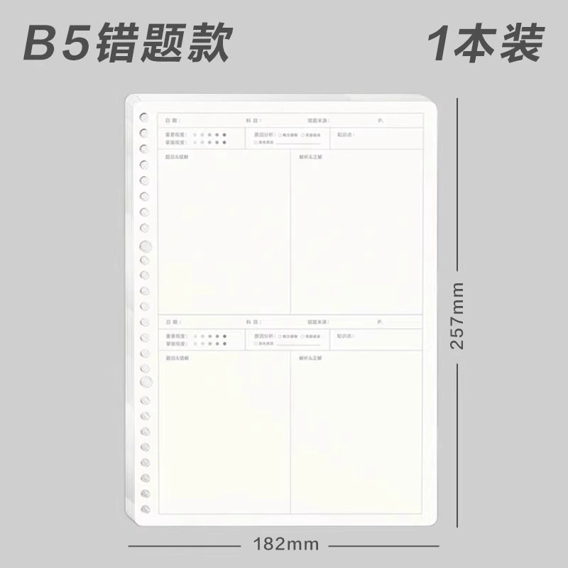 Notebook (Deli) B5 Mistake- correction Loose-Leaf Book, Detachable 120 Pages, Refillable