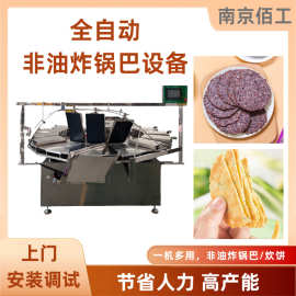 南京佰工小米锅巴机器设备源头工厂机械全自动焦馍饼葱油饼压饼机
