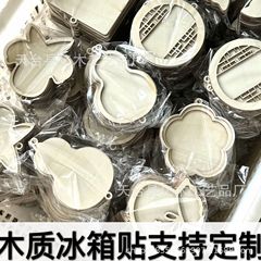 傣绣冰箱贴配件DIY圆形画框装裱刺绣字木片手工扎染冰箱贴配件