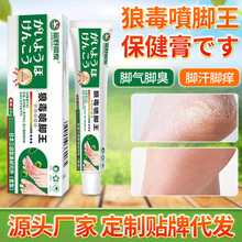 草本配方狼毒喷脚王软膏 脚痒脱皮脚臭脚气膏止痒膏厂家直供现货