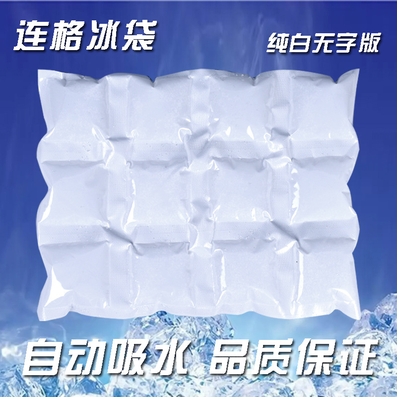 Water-free self-absorption aviation ice bag commercial seafood fruit fresh-keeping refrigerated express special frozen 12 24 grid
