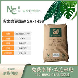 现货供应斯文牌肉豆蔻酸 十四酸 14酸 马来斯文 化妆品专用脂肪酸