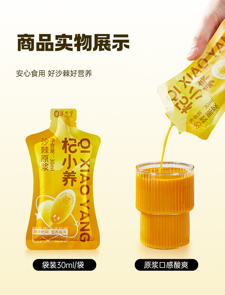 Goji Sea Buckthorn Juice Blend 30ml Sachets Ningxia Cold Pressed Herbal Drink in use