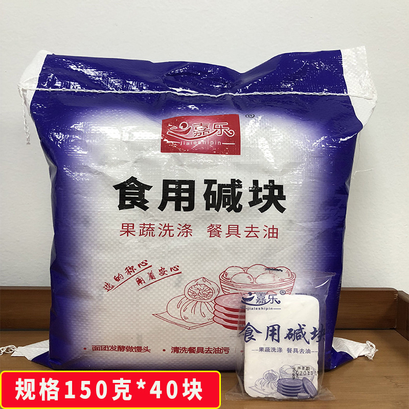 Jiale Instant Alkali Edible Alkali Block Old Alkali Detergent Food Additive Acidity Regulator to Remove Oil Stains