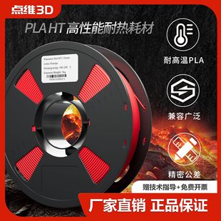 Dianwei High Temperature Resistant Pla-Ht Abs-Like No Need to Anneal 3D Printer Consumables High Speed 2025 New Product