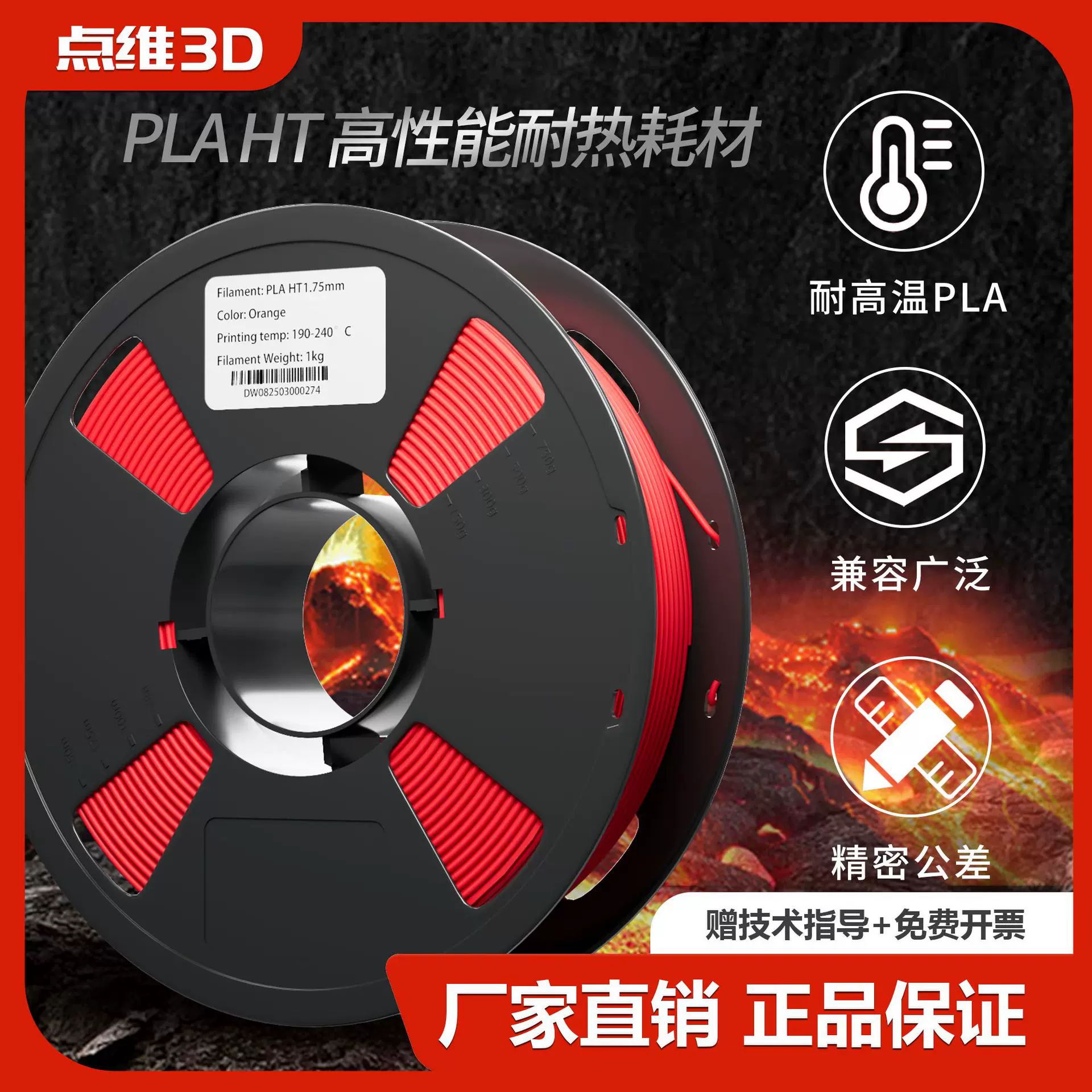 点维耐高温PLA-HT 类ABS 无需退火 3d打印机耗材 高速 2025新品