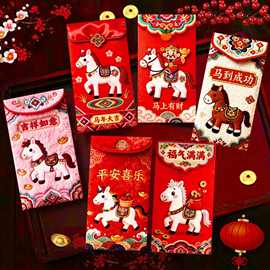 2026马年刺绣小马印刷硬卡红包卡通可爱马利是封拜年新年创意红包