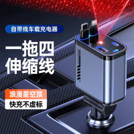 跨境专供C6车载手机充电器带星空顶投影灯四合一双伸缩线多功能