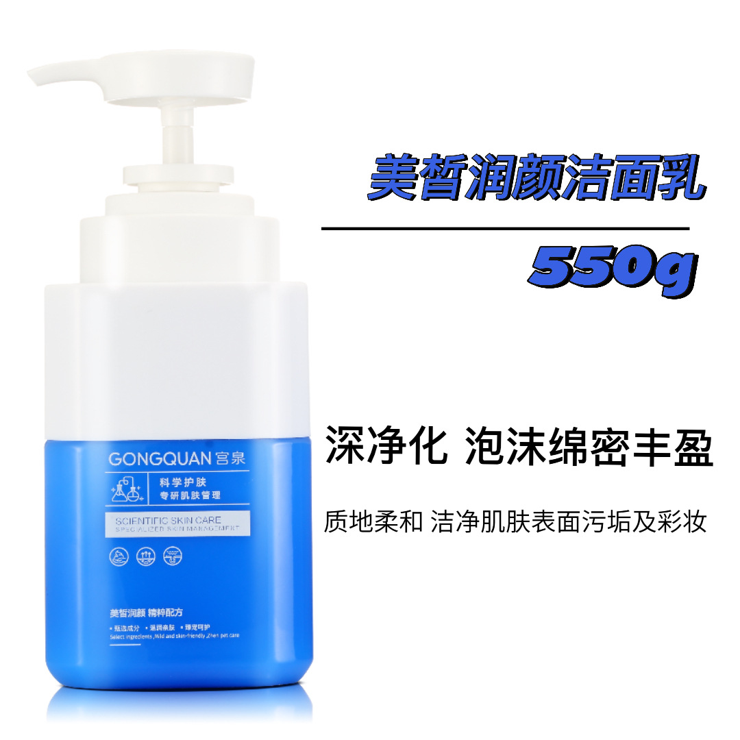 메이시 보습 페이셜 클렌저 550g