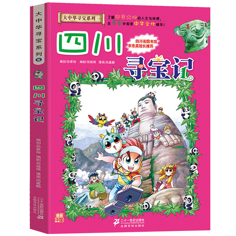 正規品 中国・台湾・香港・マカオ トレジャーハント 全32巻セット 宁夏・内モンゴル・吉林省・山西省・上海 児童書卸売|undefined