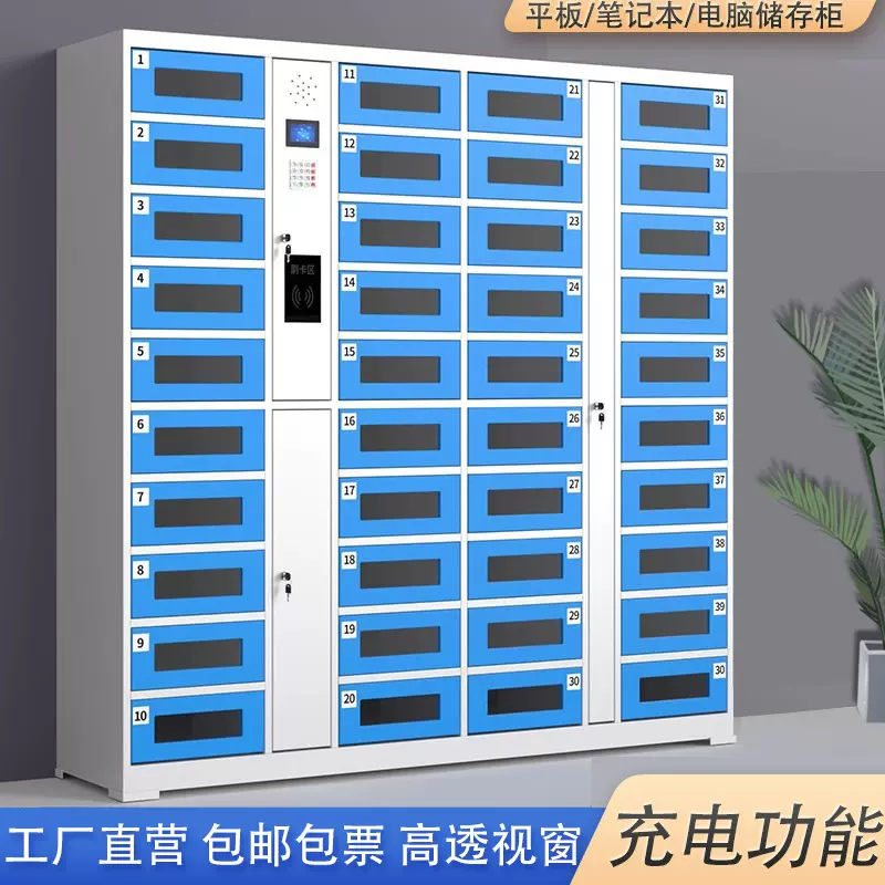 平板笔记本电脑智能存放柜充电柜ipad寄存柜刷卡指纹人脸识存包柜