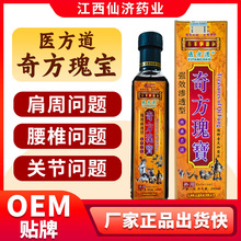医方道原广州澳德奇方瑰宝五毒活络油发热地摊推拿按摩250毫升