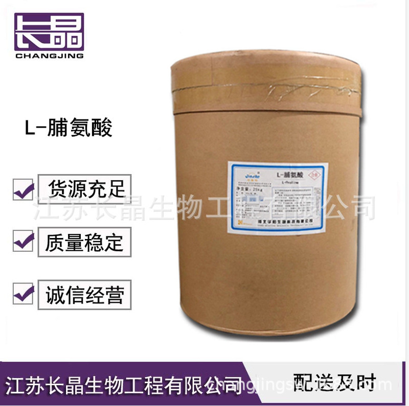 L-Proline Food Grade Proline Amino Acid Welcome to Order