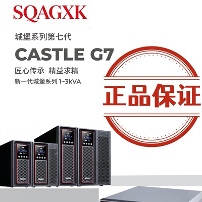 SQAGXK UPS不间断电源 C6KS/C10KS在线式 服务器机房电脑稳压电源