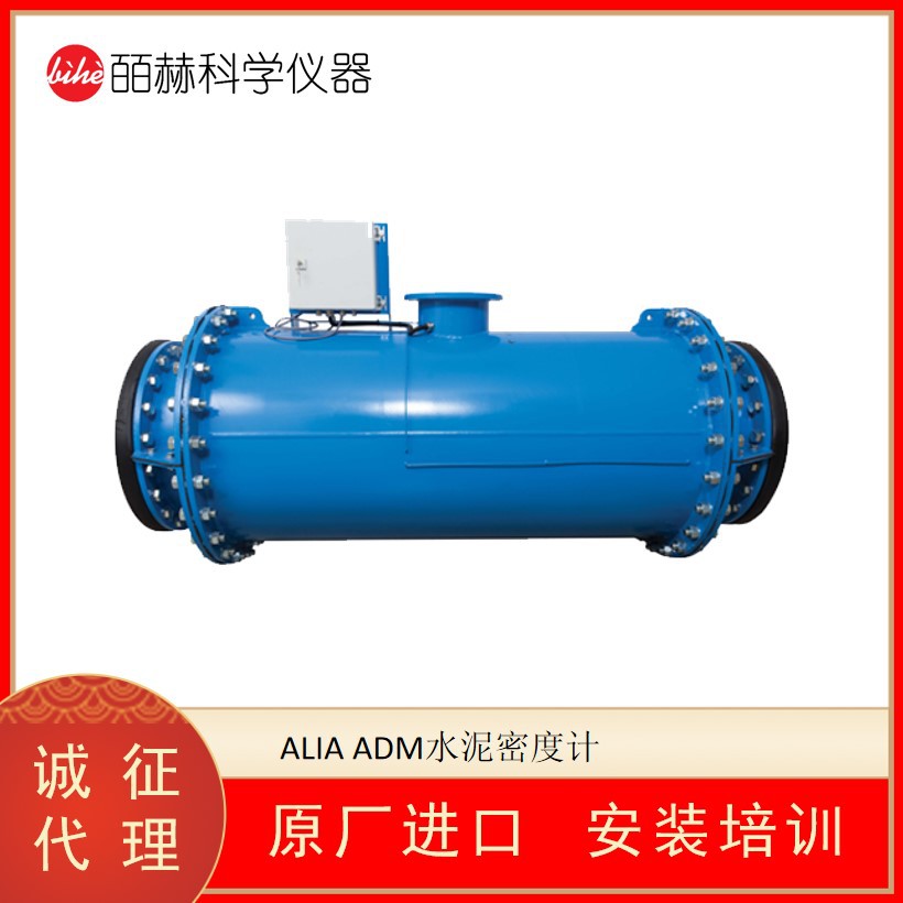 荷兰ALIA ADM水泥密度计 泥浆密度计 连续监控混合物密度