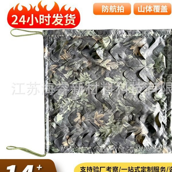 Bionic camouflage net, thickened and encrypted, anti-satellite aerial photography net, outdoor courtyard sunshade net, engineering covering net