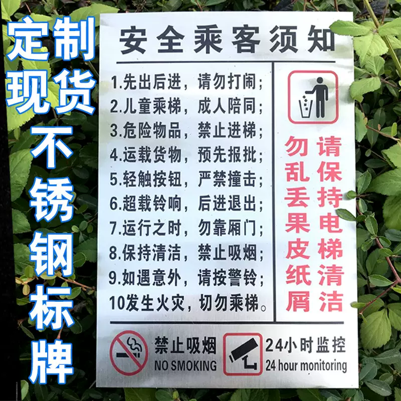 现货电梯安全乘客须知安全乘梯温馨提示标志牌不锈钢标牌定制