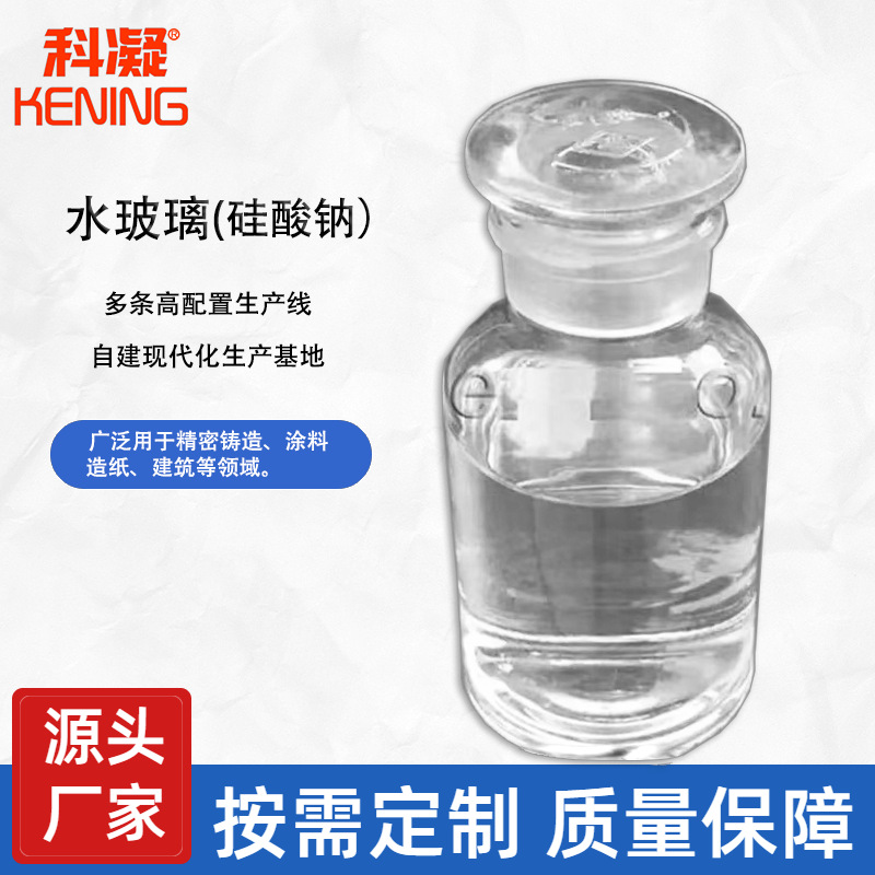 佛山水玻璃厂家供应40度50度透明液体泡花碱硅酸钠水溶性碱性