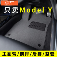 特斯拉modely脚垫2022款特斯拉Y毛豆Y电动车专用原厂汽车单主驾驶