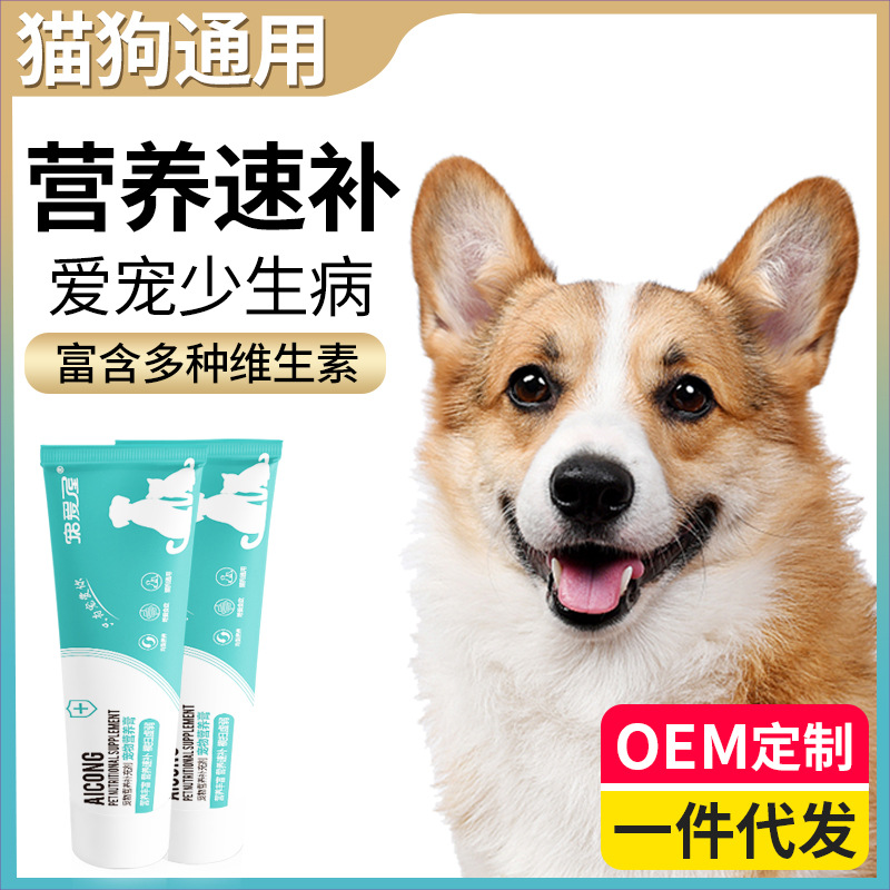 猫咪营养膏猫狗用小猫幼猫狗狗增肥防掉脱毛补充营养厂家一件代发|ms