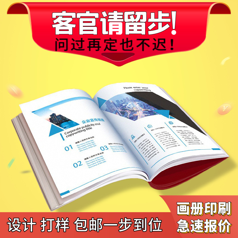 厂家宣传册资料画册特种纸合同加工制作覆膜折页海报特种纸印刷