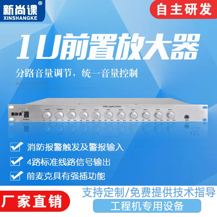 新尚课前置放大器4G无线广播校园广播应急广播公共广播大功率工程