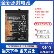 适用于荣耀10青春版电池 华为麦芒8手机电池HRY-AL00a POT-AL00