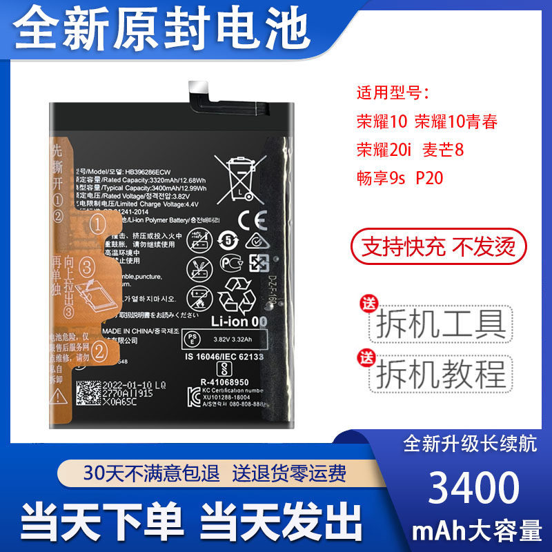 适用于荣耀10青春版电池 华为麦芒8手机电池HRY-AL00a POT-AL00