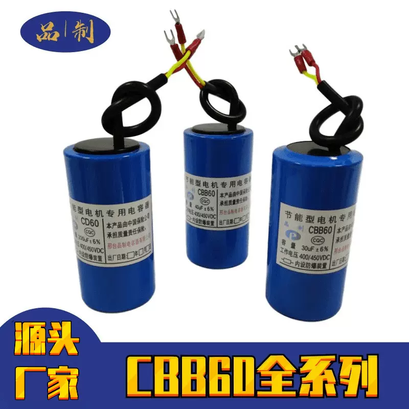 厂家批发CBB60电机启动电容 运转电容水泵电容30-80uf 薄膜电容器