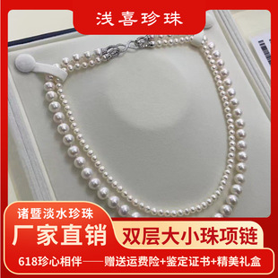 Zhuji Pearl Qixi Necklace 4-9mm Layered M-Brand Multi-Wear Double-Layer Large and Small Beads S925 Silver Figure-Eight Clasp for Women