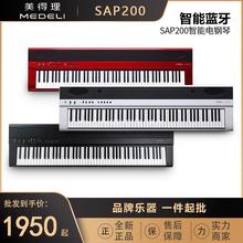 美得理 SAP200 电钢琴88键 重锤 家用 初学 便携蓝牙成可一件代发