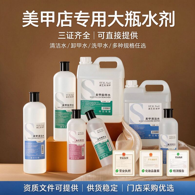 Nail Cleaning Water, Nail Polish Remover, Large Bottle of Nail Polish Remover That Doesn'T Damage Nails, Specifically for Nail Salons