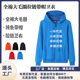 定制新款450克全棉毛圈舒适柔软宽松百搭纯色开衫拉链带帽外套