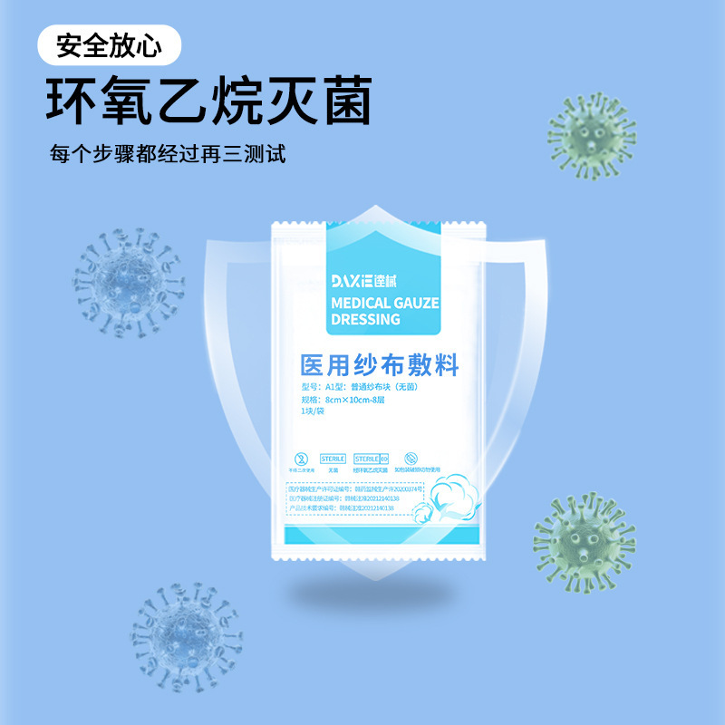 逹械医用无菌纱布块单独包装一次性灭菌伤口包扎消毒脱脂纱布片|undefined