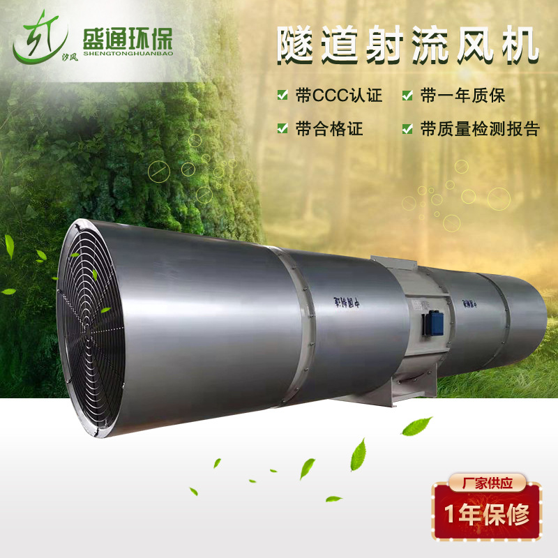盛通风机 双向射流风机 单向射流风机 SDS射流风机厂家 隧道排烟