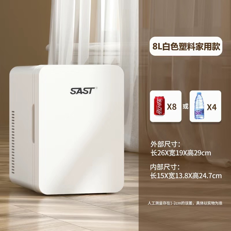 SAST迷你车载家两用冰箱家用寝室学生制冷单人宿舍小型冰箱其他|undefined