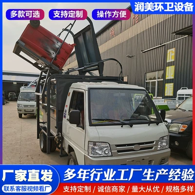 Electric Hanging Bin Sanitation Vehicle, Automatic Bin-Turning Garbage Truck, Street Property Hanging Bin Garbage Truck, Small Compression Garbage Truck (Elektrik zibil maşınları)