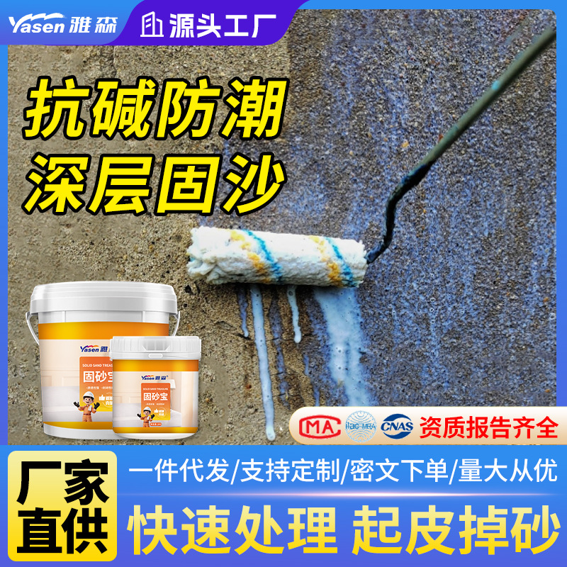 防霉防潮防碱多功能锢沙宝固沙宝固砂宝墙固地固防起沙基面加固剂
