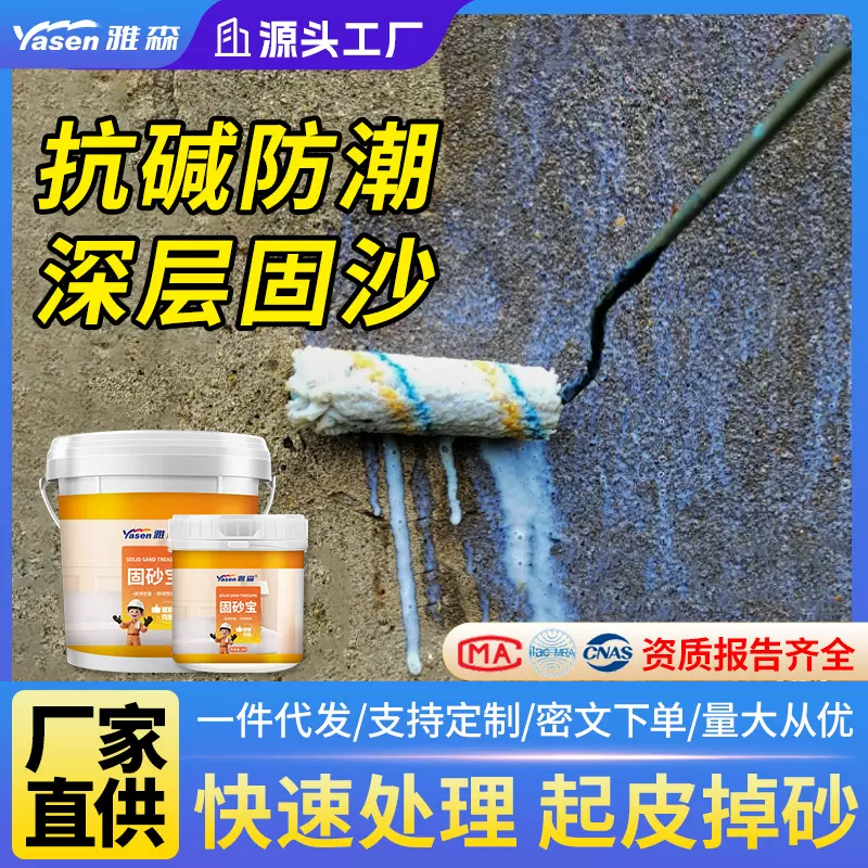 防霉防潮防碱多功能锢沙宝固沙宝固砂宝墙固地固防起沙基面加固剂