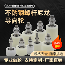 户外门用不锈钢螺杆尼龙靠轮定位轮导向轮带轴承门轮压紧轮夹轮