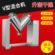 V型混合机粉料干粉饲料粉末颗粒搅拌小型实验室工业不锈钢混合机