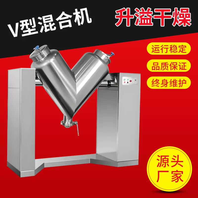 粉料粉料干粉饲料粉末颗粒小型工业实验室用不锈钢v型混合机厂家
