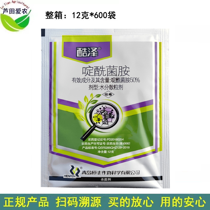 12克 酷泽 50%啶酰菌胺 啶酰菌铵 啶酰菌安 农药葡萄灰霉病杀菌剂