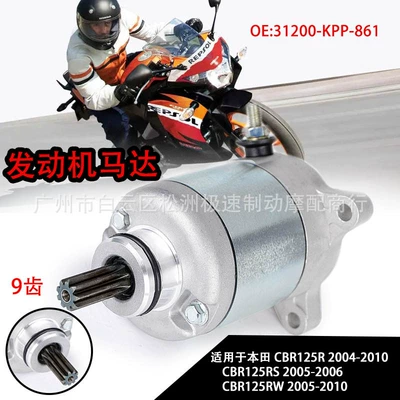Honda CBR125R CBR150R üçün 31200-Kpp-861 starter mühərriki