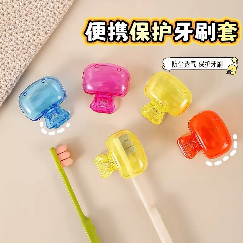 牙刷收纳夹家用便携旅行牙刷防尘保护帽收纳盒便携牙刷头保护夹套