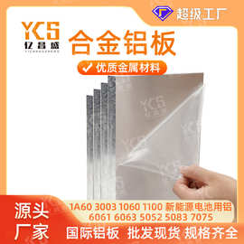 铝板 生产厂家1060 3003 5052 5083 6061 6063 7075合金铝 铝型材