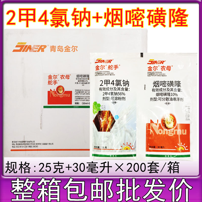 金尔农母 10%烟嘧磺隆+2甲4氯钠玉米苞谷田地苗后专用除草剂55克