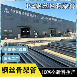 供应pe钢丝网骨架管国标消防pe管钢丝网骨架管消防管自来水管给水